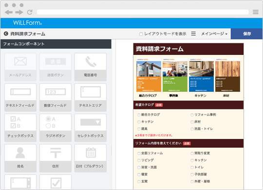 資料請求フォーム作成 フォーム作成 ランディングページ Lp 作成システムwill Form 資料請求フォーム作成 フォーム作成 ランディングページ Lp 作成システムwill Form