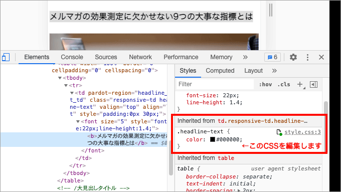 Google Chromeデベロッパーツールの基本的な使い方をわかりやすく解説