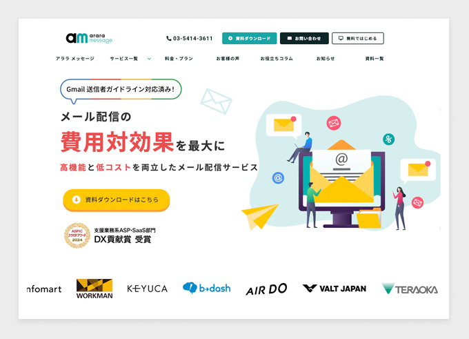アララメッセージ