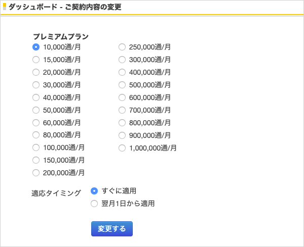 料金プランのイメージ