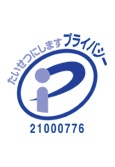 Pマーク認証取得ロゴ