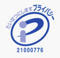 Pマーク認証取得ロゴ