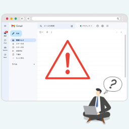 迷惑メール対策に関する課題のイメージ