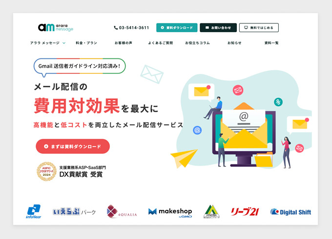 アララメッセージ
