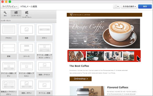 HTMLメール作成エディタのイメージ