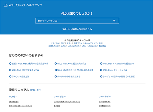 ヘルプセンターのイメージ