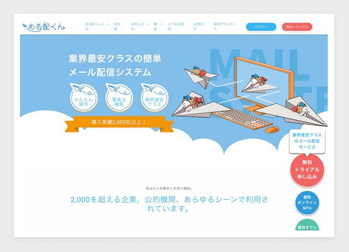 める配くん