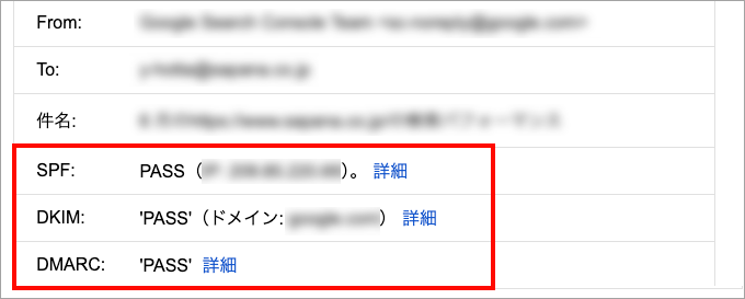 メール認証がpassしているイメージ
