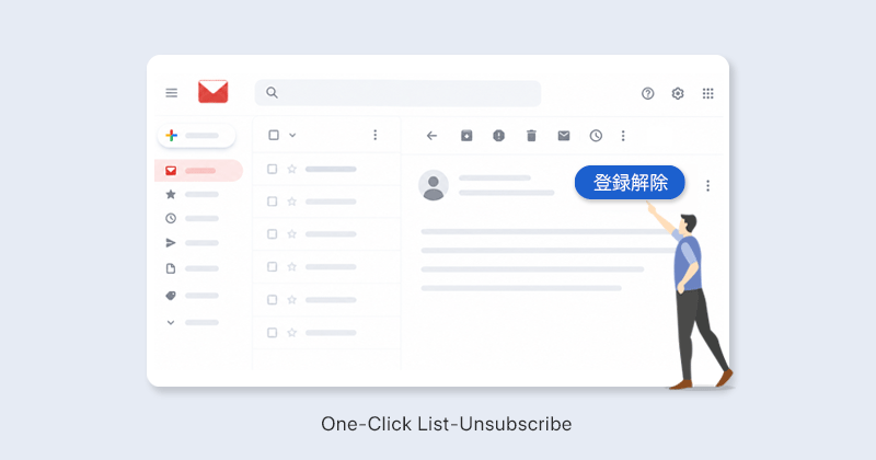 Gmailはなぜ「ワンクリック解除（List-Unsubscribe）」を求めるのか